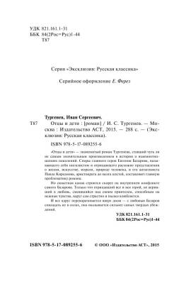 Отцы и дети с доставкой по Минску от 70 рублей бесплатно!